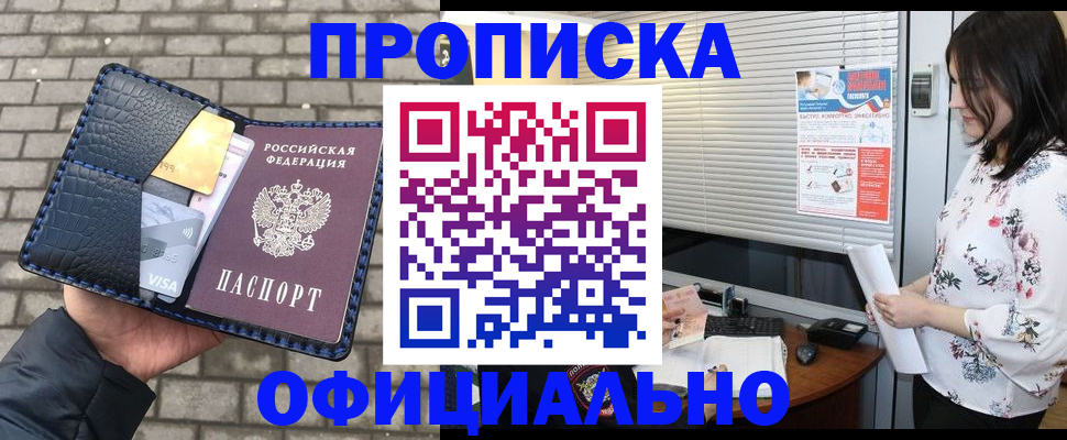 временная прописка в Феодосии