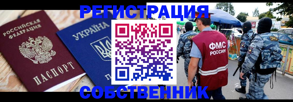 миграционный учет в Феодосии