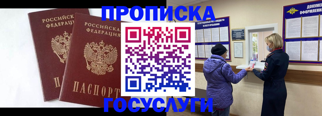 прописка законно в Феодосии