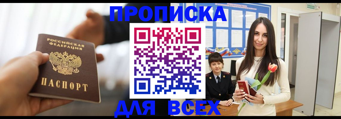 прописка от собственника в Феодосии