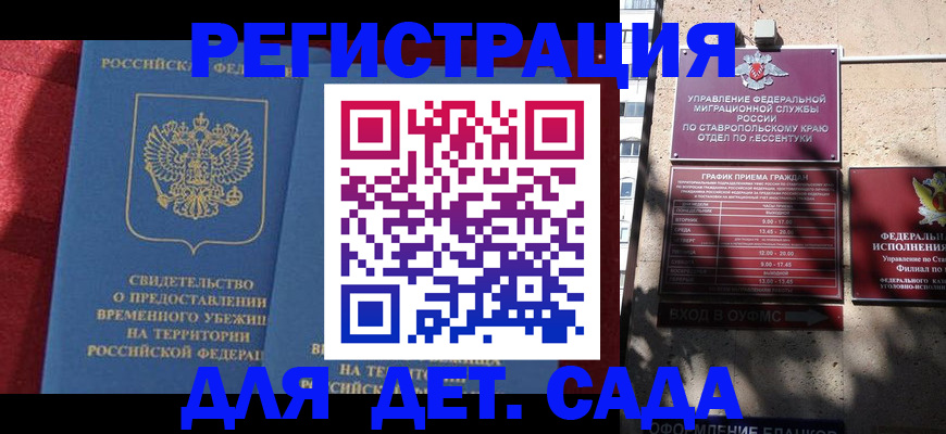 регистрация для дет. сада в Феодосии