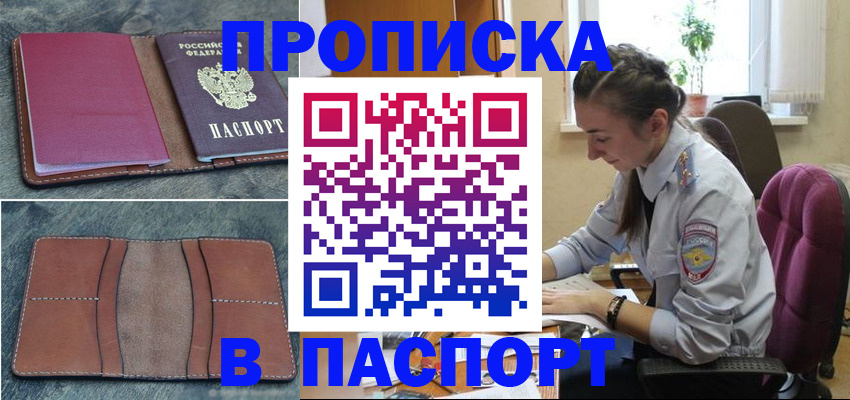 временная регистрация адрес в Феодосии