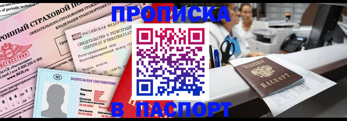 временная регистрация недорого в Феодосии